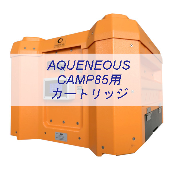 室内水発電機　AQUENEOUS BOX200用マグネシウムカートリッジ