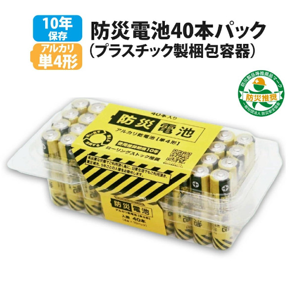 防災電池単４　４０本パック