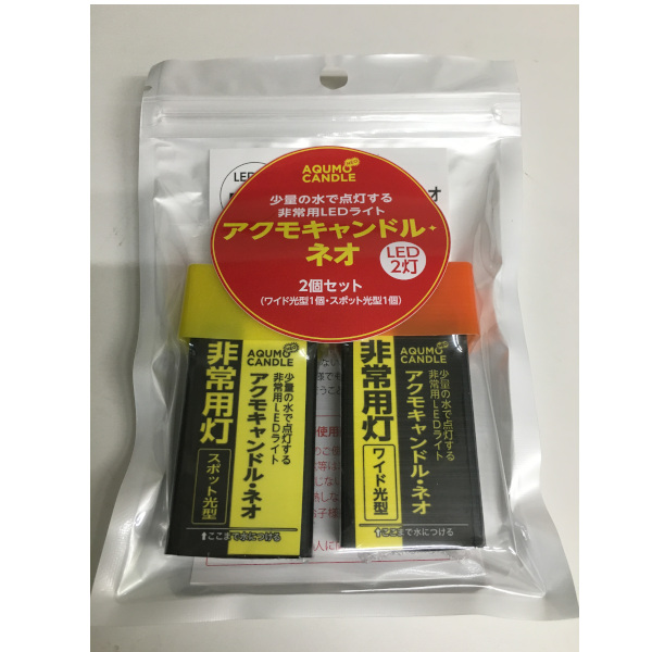 アクモキャンドル・ネオ