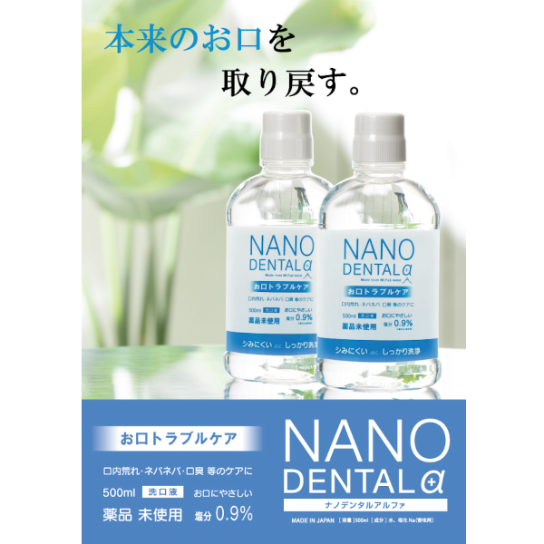 NANO DENTAL α （洗口液） 500ml×6本